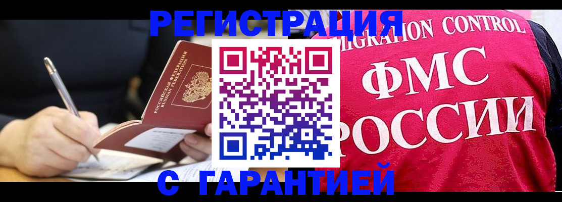 временная регистрация недорого в Конаково