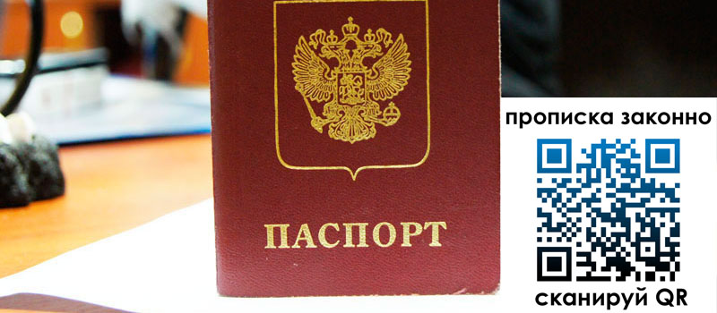 прописка в Конаково прописка в Конаково